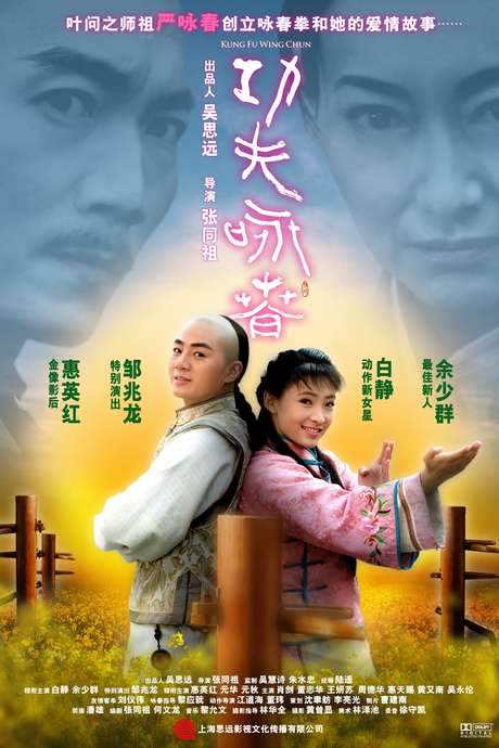 Kung Fu Wing Chun